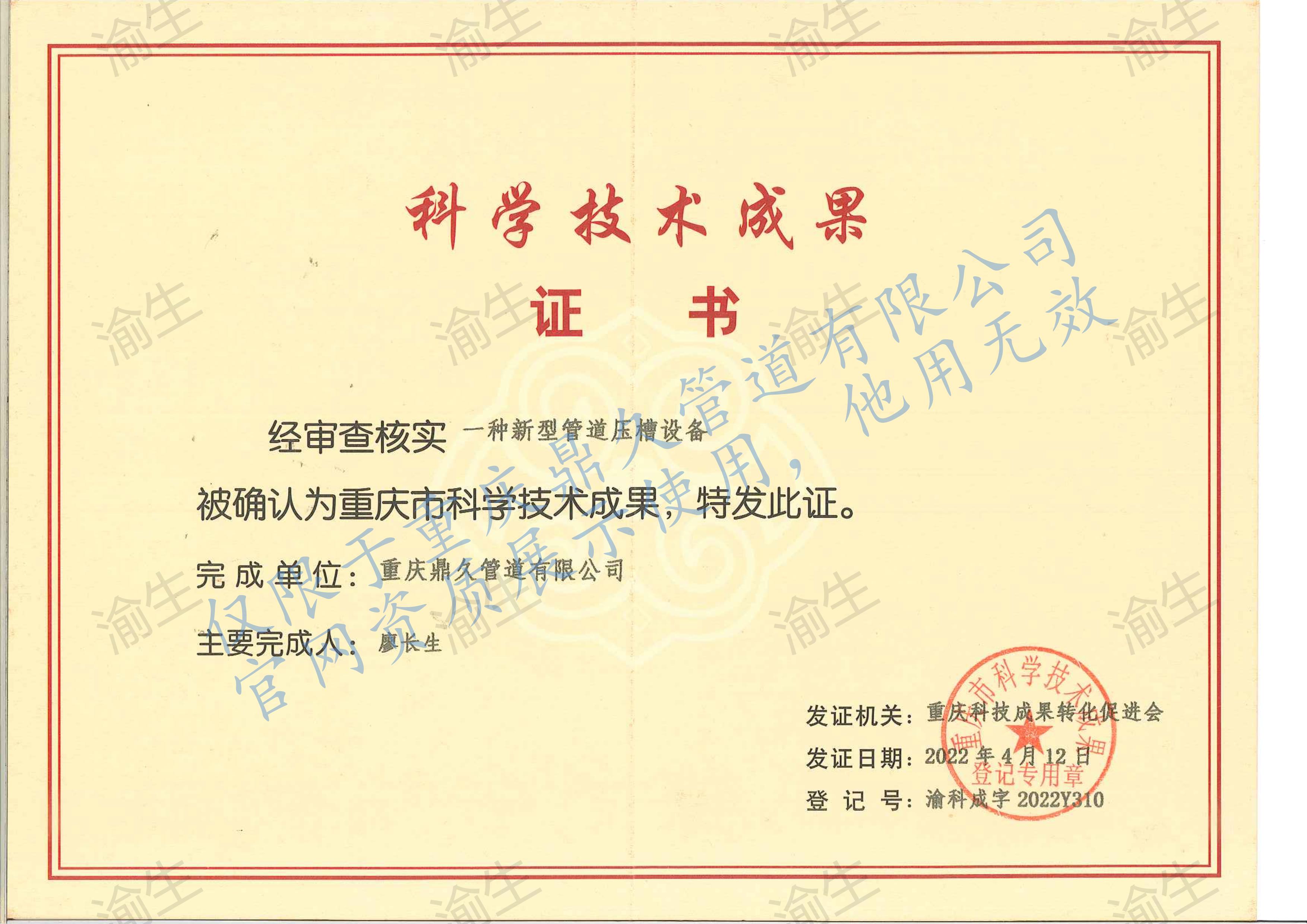 一種新型管道壓槽設(shè)備科技證書(shū).jpg